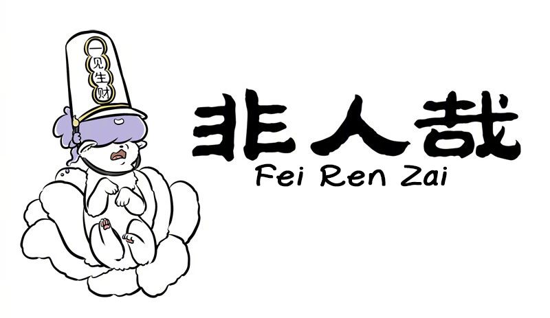Fei Ren Zai - chapter 223 - #1