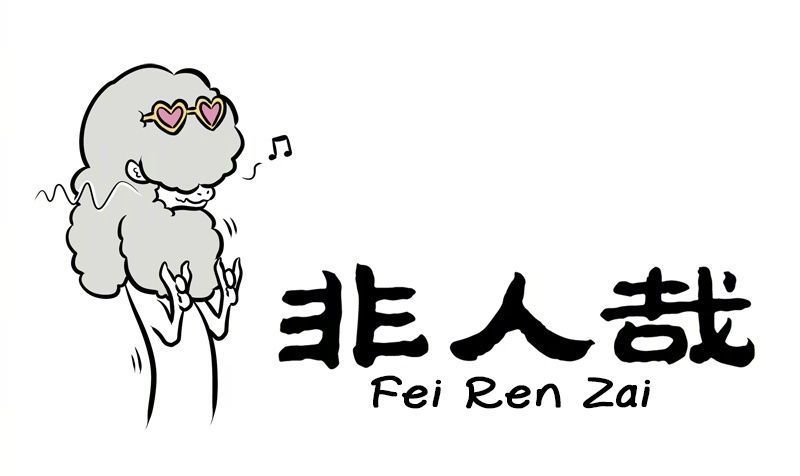 Fei Ren Zai - chapter 232 - #1