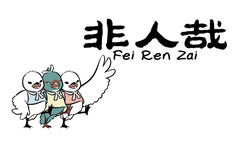 Fei Ren Zai - chapter 238 - #1