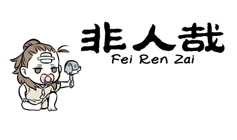 Fei Ren Zai - chapter 240 - #1