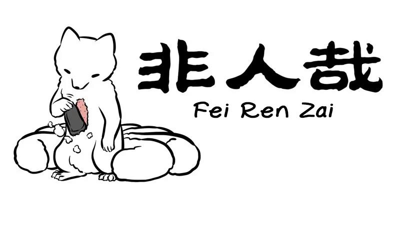Fei Ren Zai - chapter 261 - #1