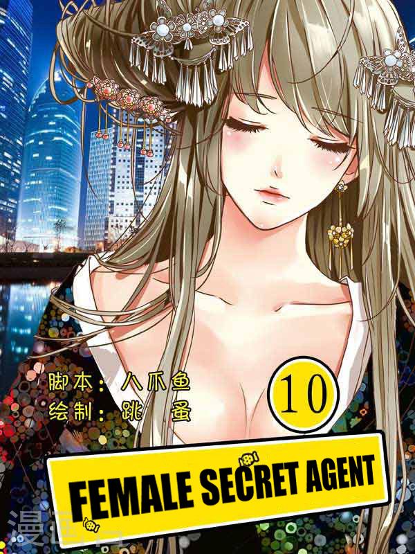 Female Secret Agent - chapter 10 - #1