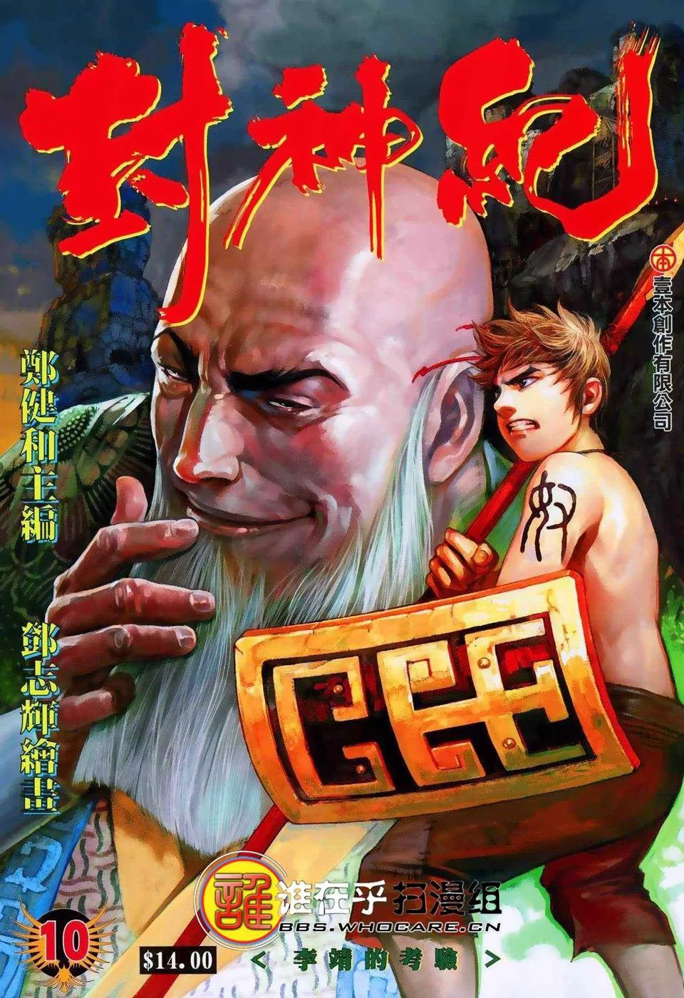 Feng Shen Ji II - chapter 10 - #1