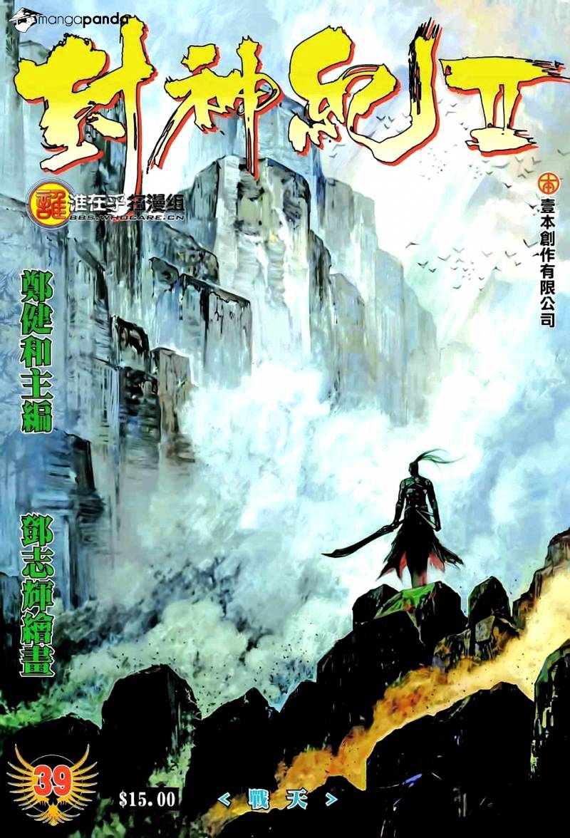 Feng Shen Ji - chapter 77 - #2