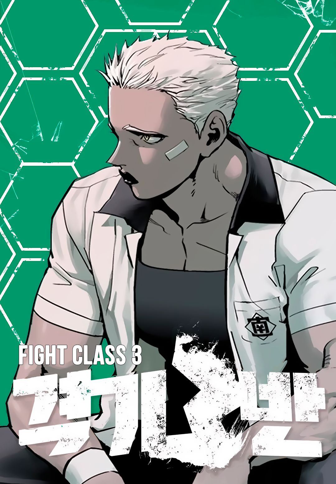 Fight Class 3 - chapter 41 - #1