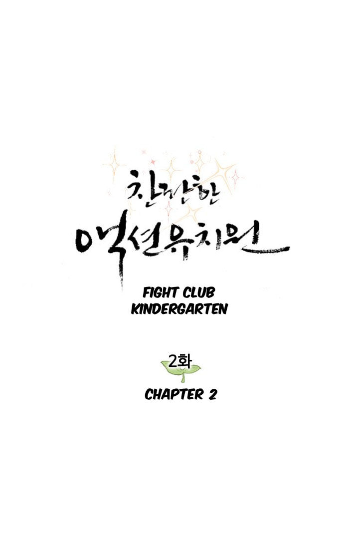 Fight Club Kindergarten - chapter 2 - #1
