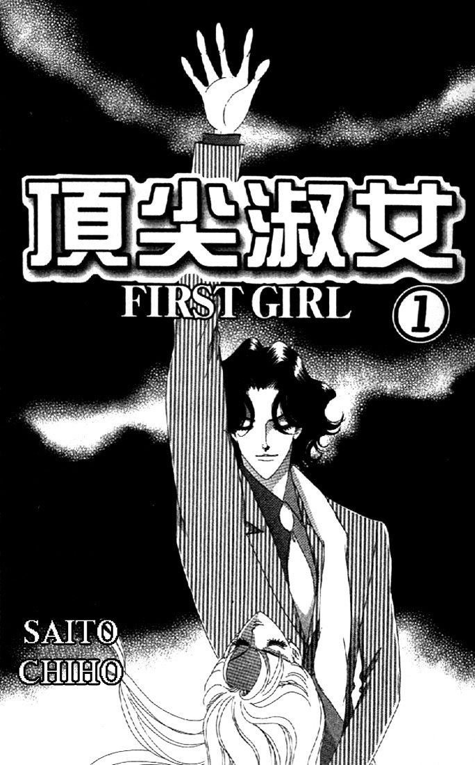 First Girl - chapter 1 - #1