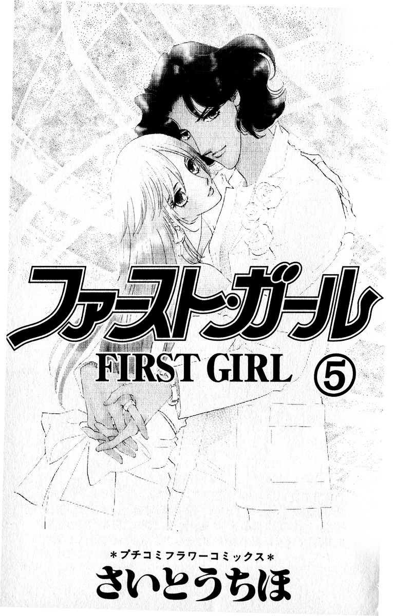 First Girl - chapter 15 - #6