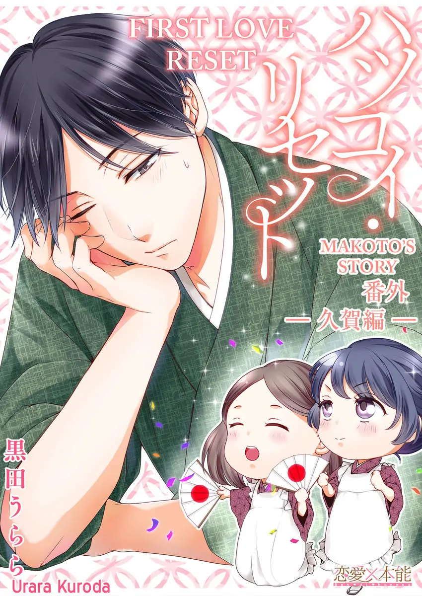 First Love Reset - chapter 32 - #2