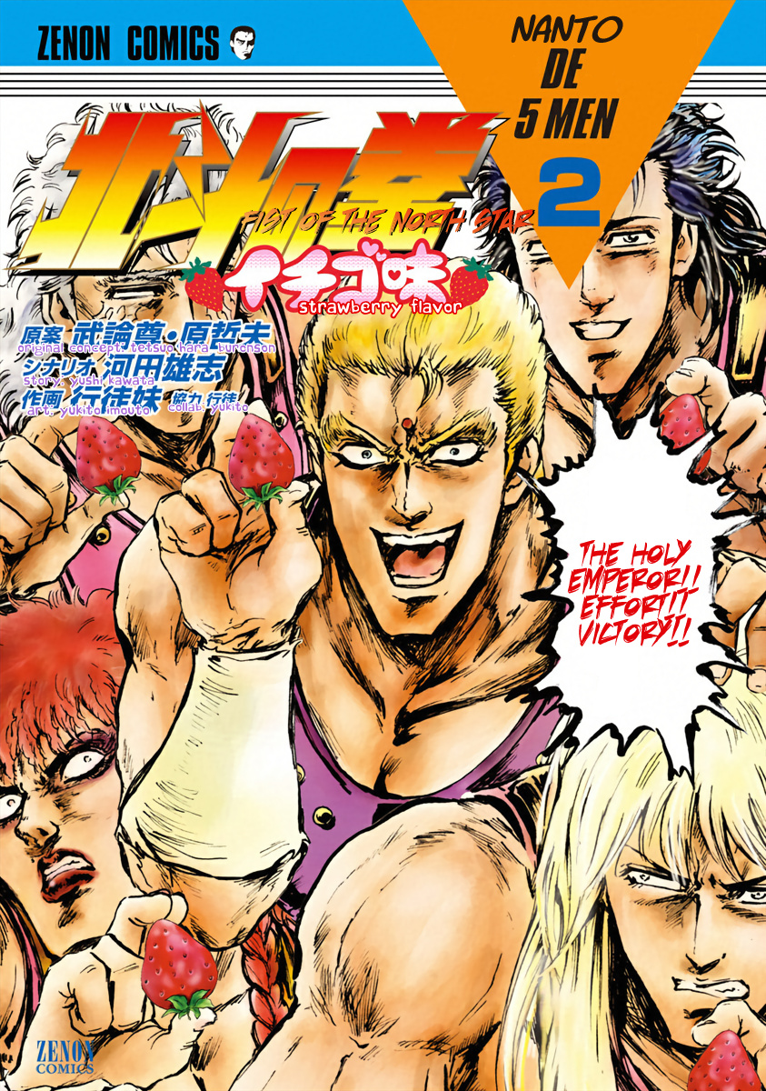 Fist Of The North Star - Strawberry Flavor - chapter 12.5 - #1
