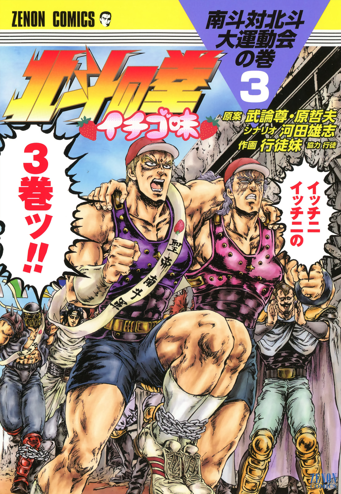 Fist Of The North Star - Strawberry Flavor - chapter 25 - #1