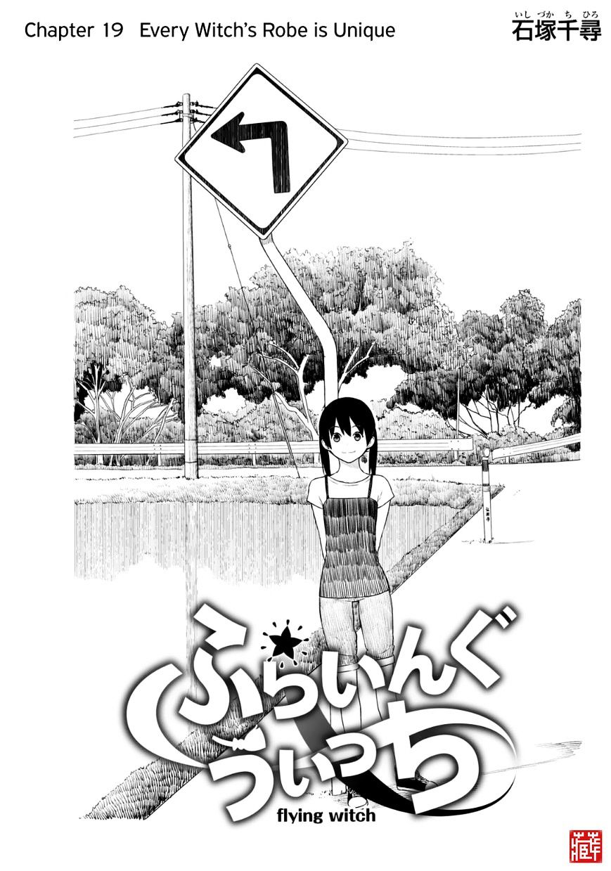 Flying Witch (ISHIZUKA Chihiro) - chapter 19 - #1