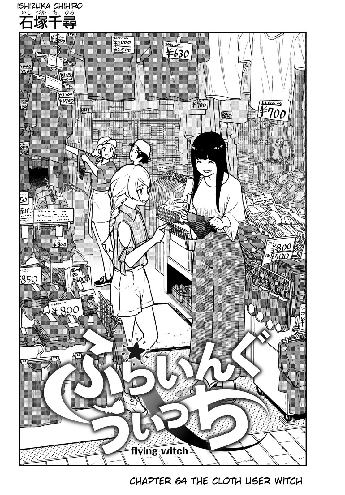 Flying Witch (ISHIZUKA Chihiro) - chapter 64 - #2