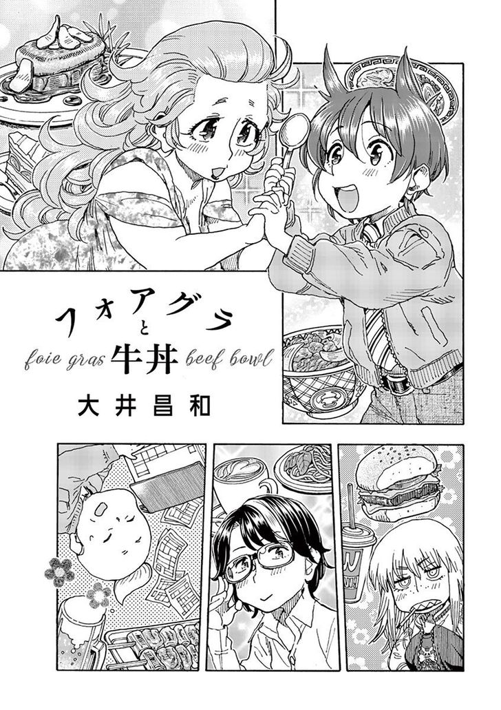 Foie Gras to Gyuudon - chapter 1 - #2