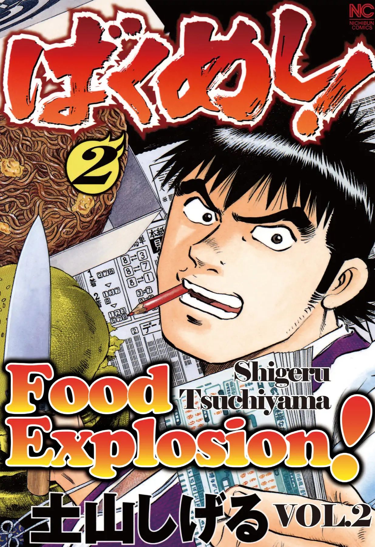 Food Explosion! - chapter 10 - #1