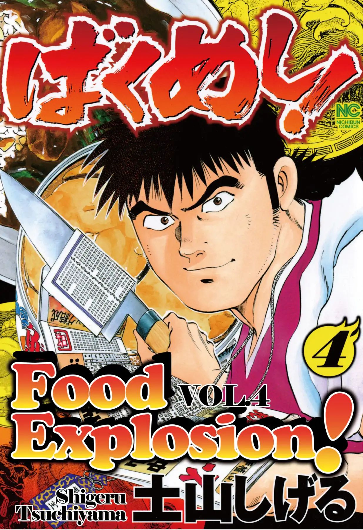 Food Explosion! - chapter 28 - #1