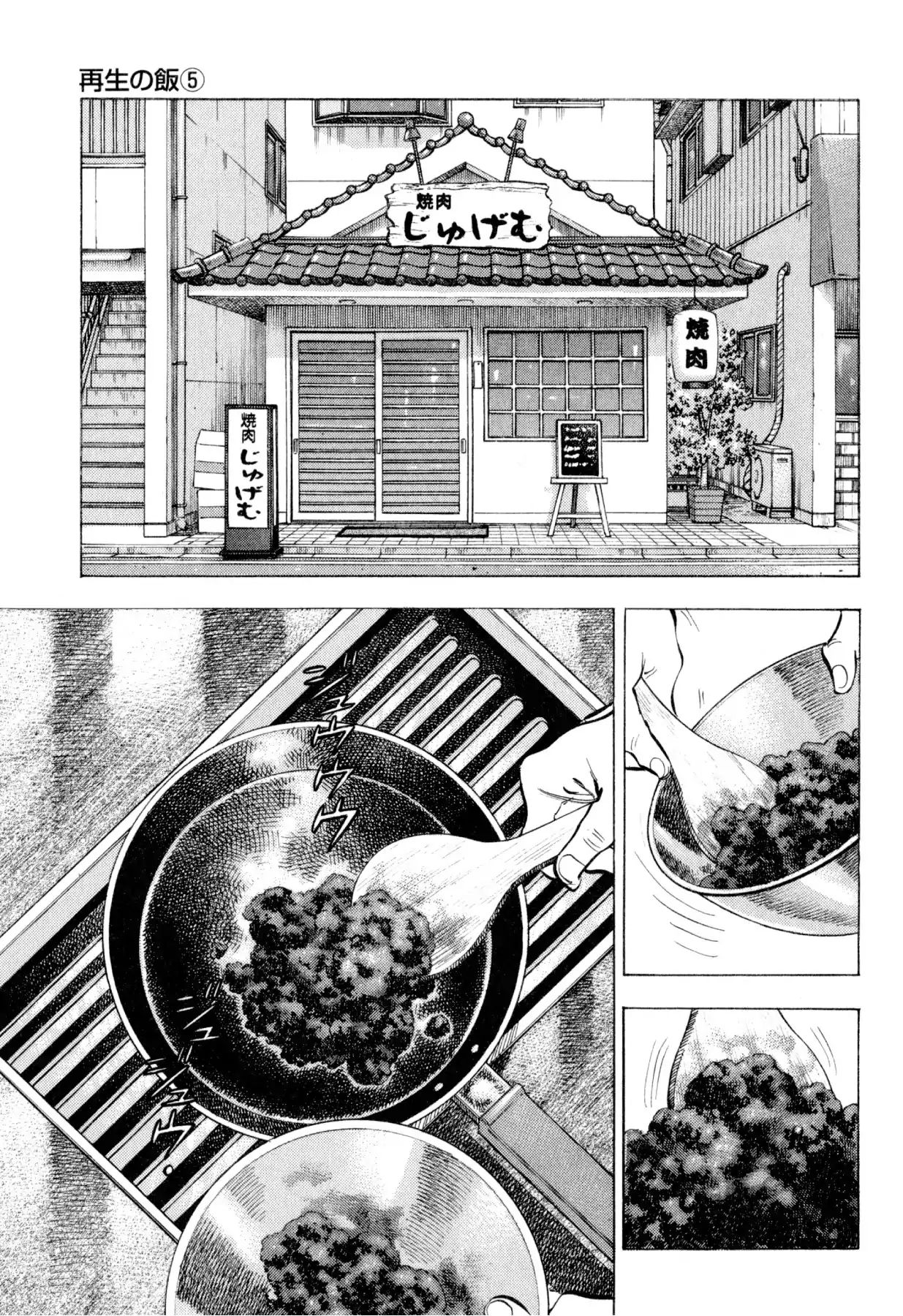 Food Explosion! - chapter 33 - #1