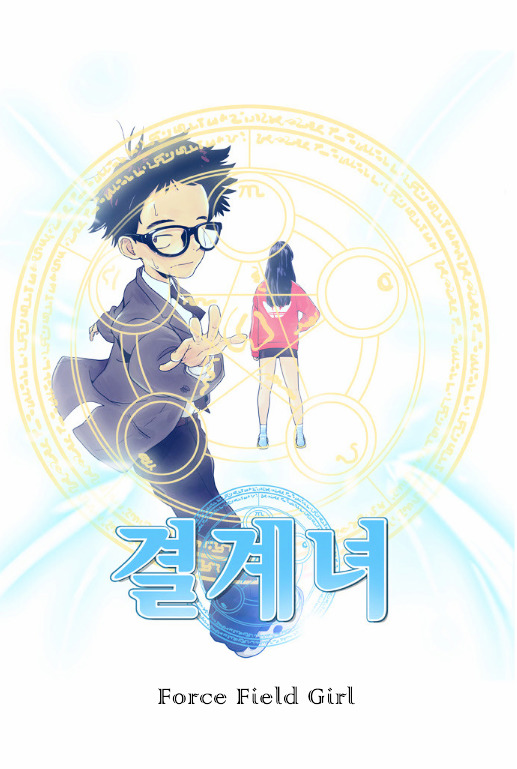 Force Field Girl - chapter 5 - #2