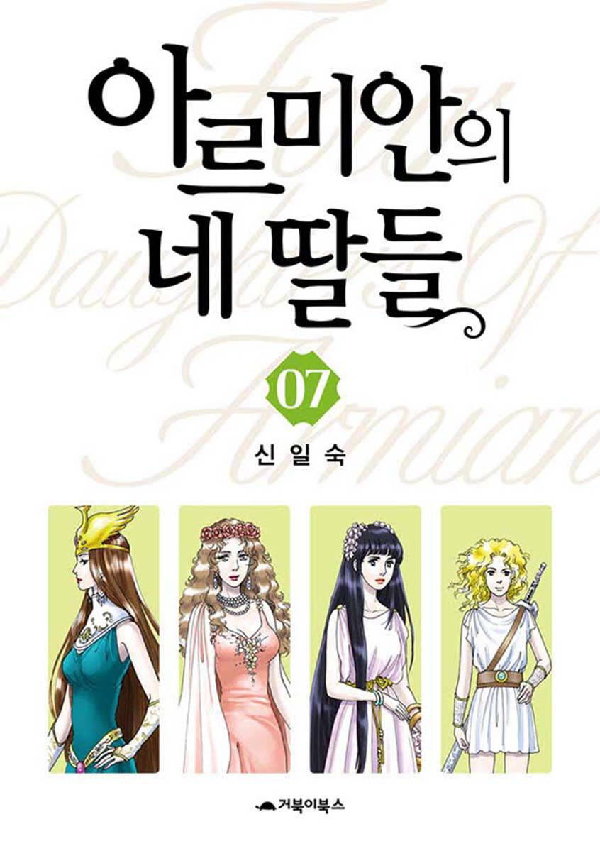 Four Daughters of Armian - chapter 33 - #1
