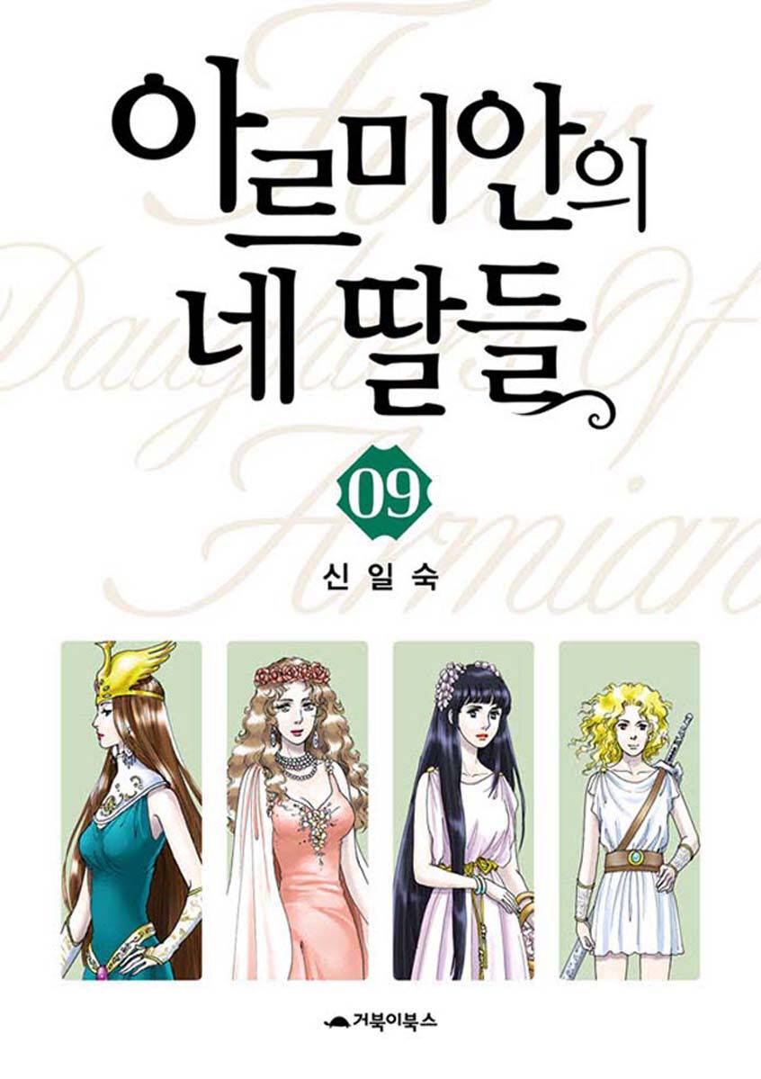Four Daughters of Armian - chapter 44 - #1