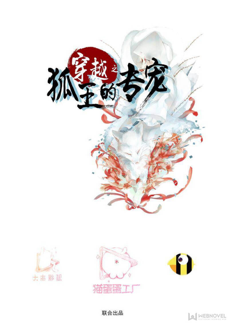 Fox King's Only Lover - chapter 76 - #2