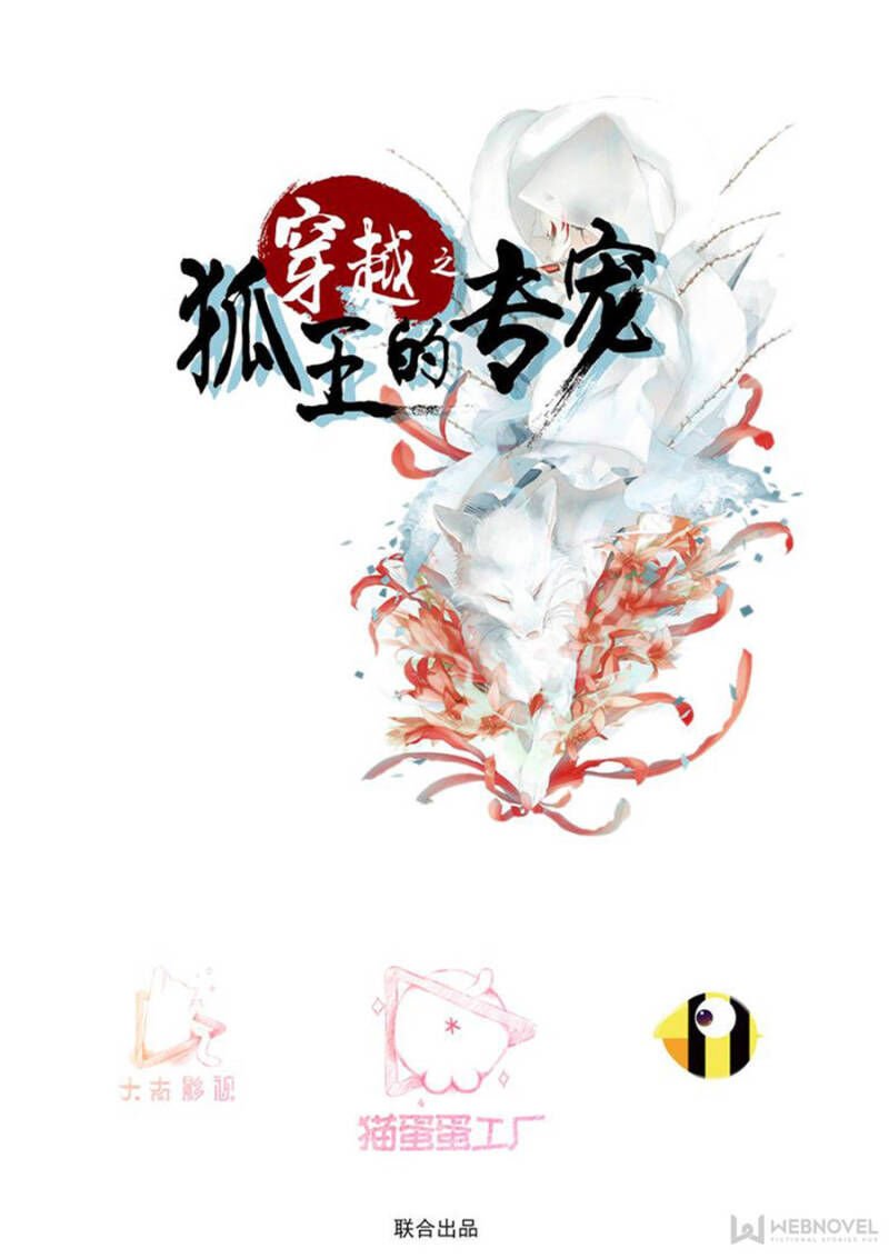 Fox King's Only Lover - chapter 78 - #2