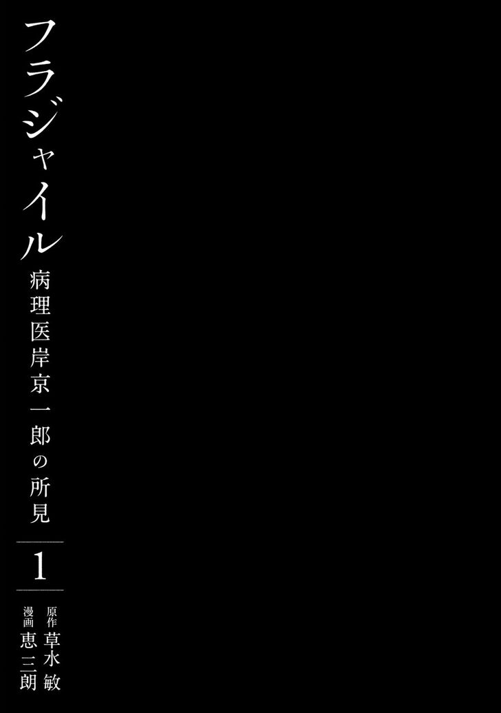 Fragile - Byourii Kishi Keiichirou no Shoken - chapter 1 - #3
