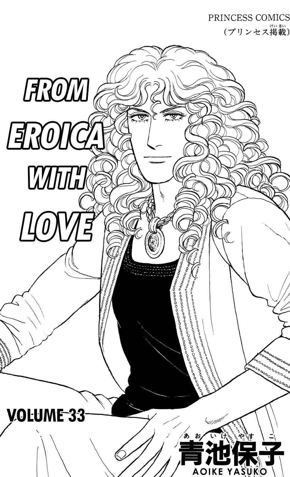 From Eroica with Love - chapter 21.6 - #5
