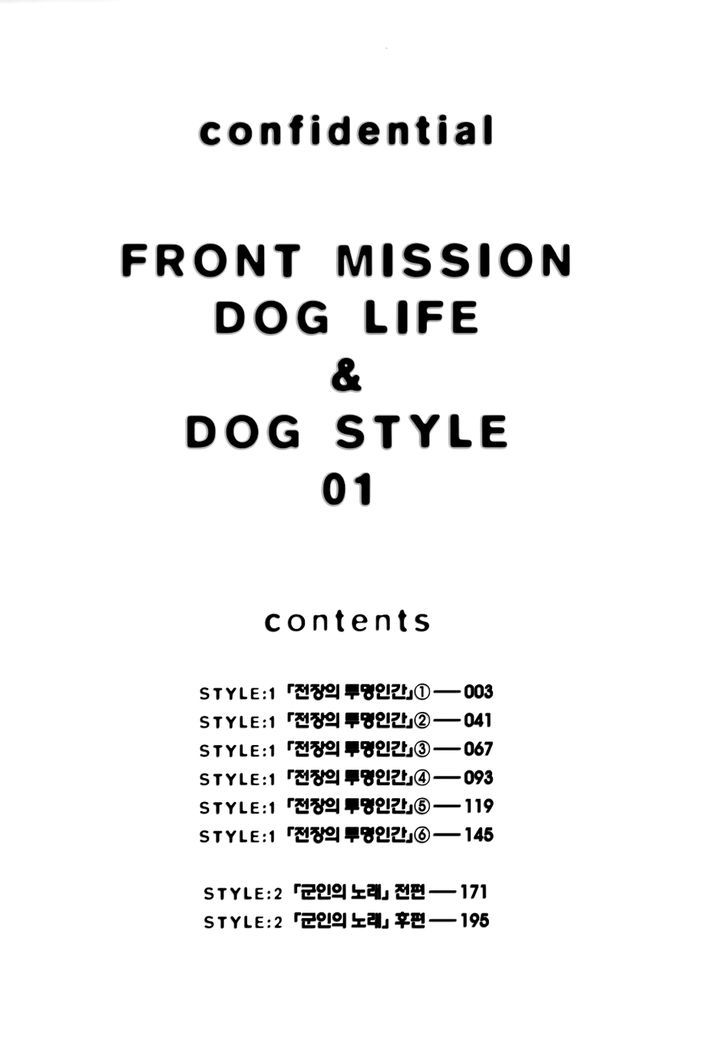 Front Mission - Dog Life & Dog Style - chapter 1 - #5