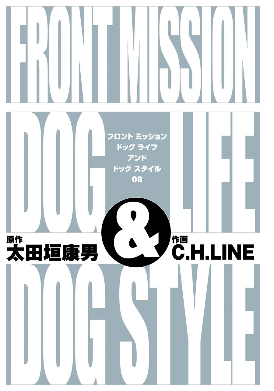 Front Mission Dog Life Dog Style - chapter 62 - #2