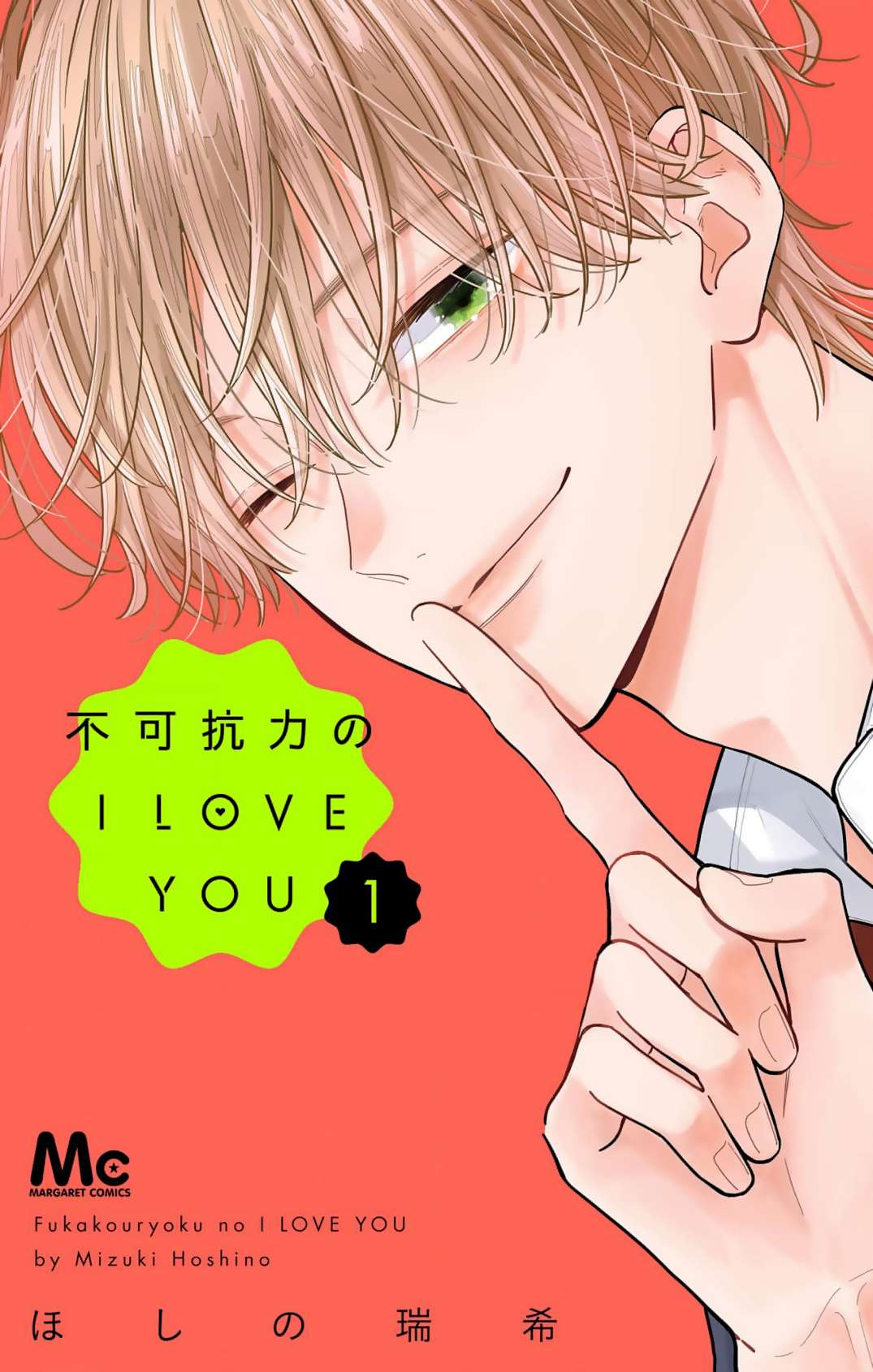 Fukakouryoku no I Love You - chapter 1 - #1
