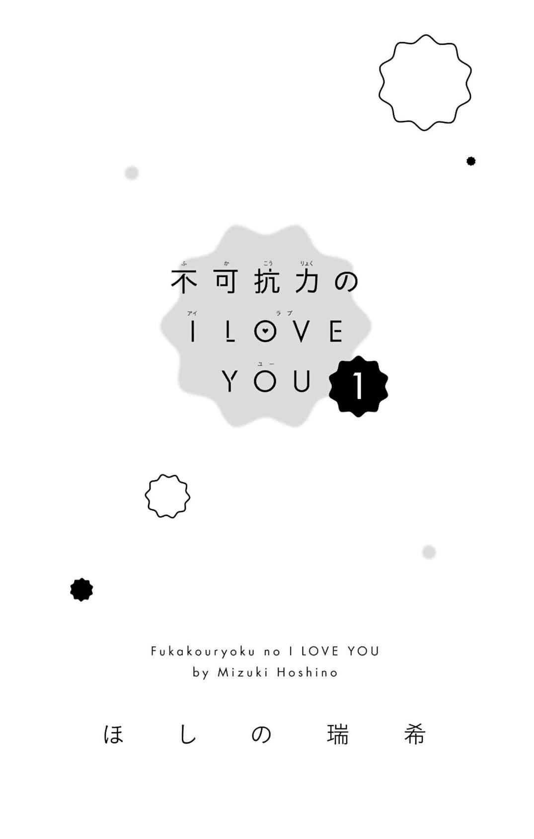 Fukakouryoku no I Love You - chapter 1 - #3