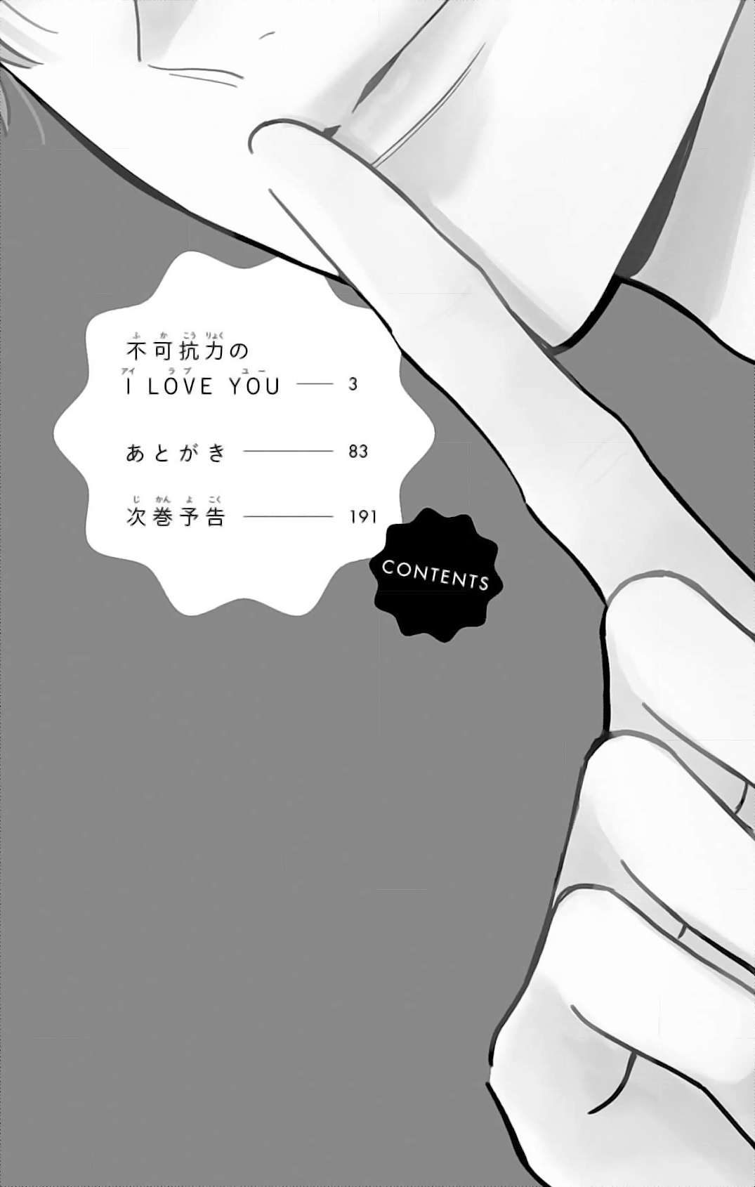 Fukakouryoku no I Love You - chapter 1 - #4