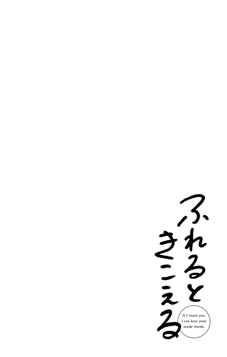 Fureru to Kikoeru - chapter 14 - #6