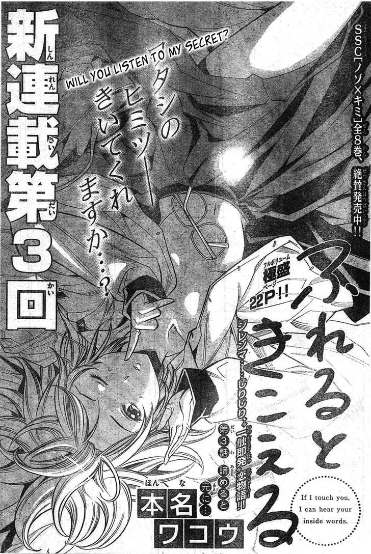 Fureru to Kikoeru - chapter 3 - #2
