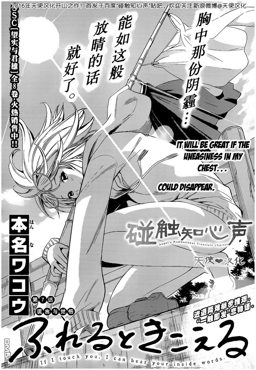 Fureru to Kikoeru - chapter 7 - #4