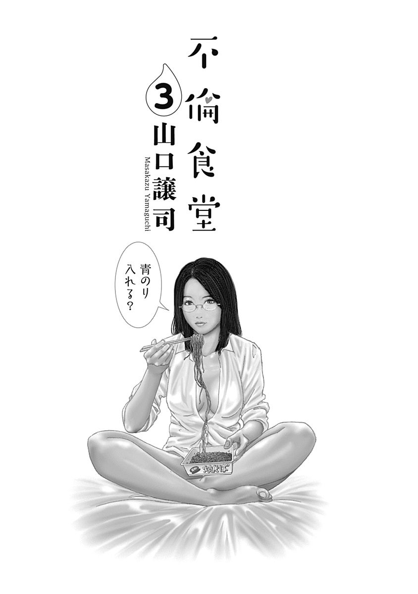 Furin Shokudou - chapter 15 - #2