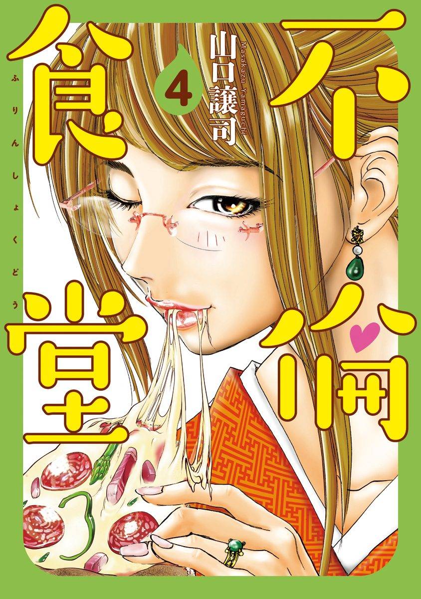 Furin Shokudou - chapter 22 - #1