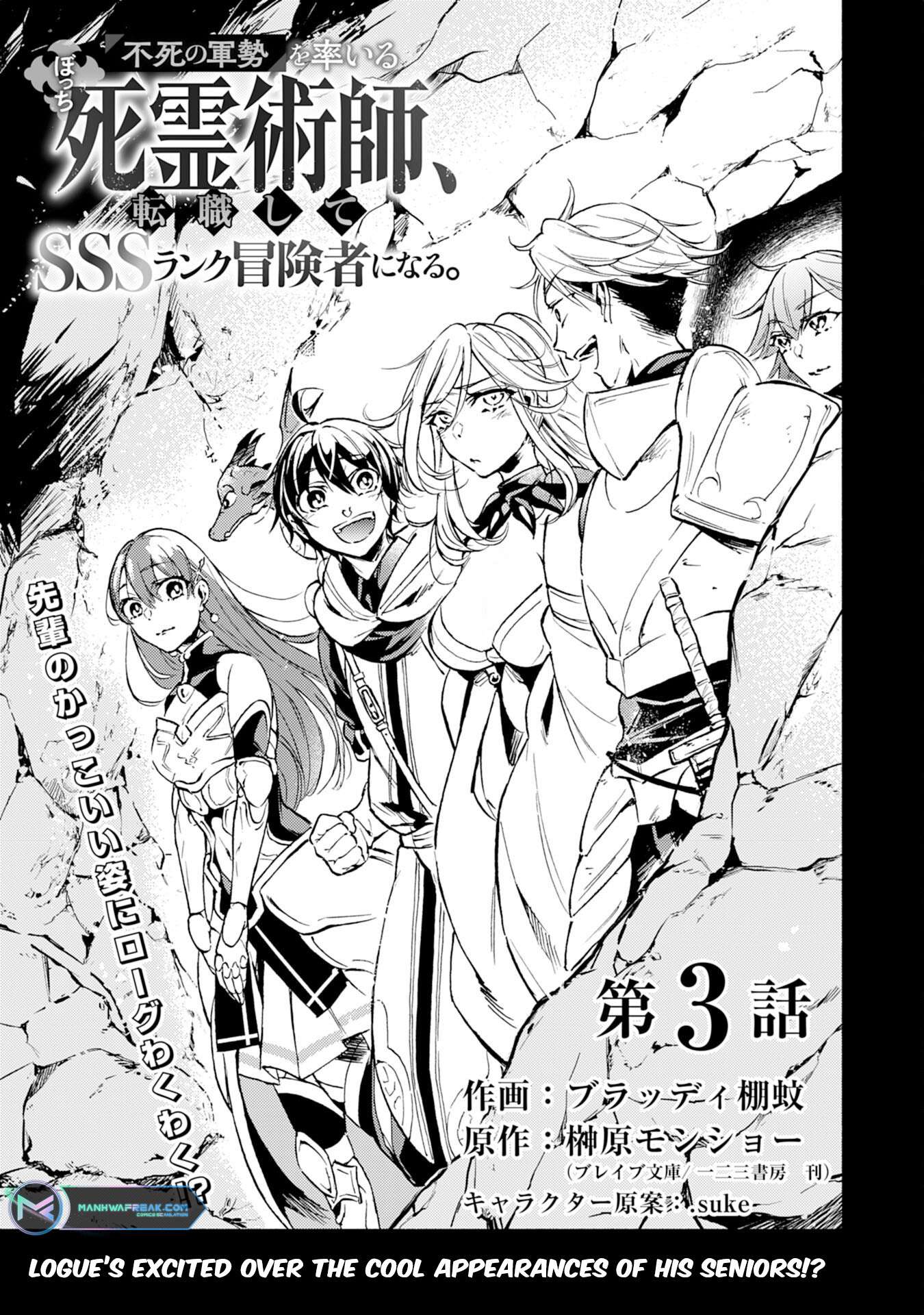 Fushi No Gunzei Wo Hikiiru Bocchi Shiryoujutsushi, Tenshoku Shite Sss-Rank Boukensha Ni Naru. - chapter 3 - #2