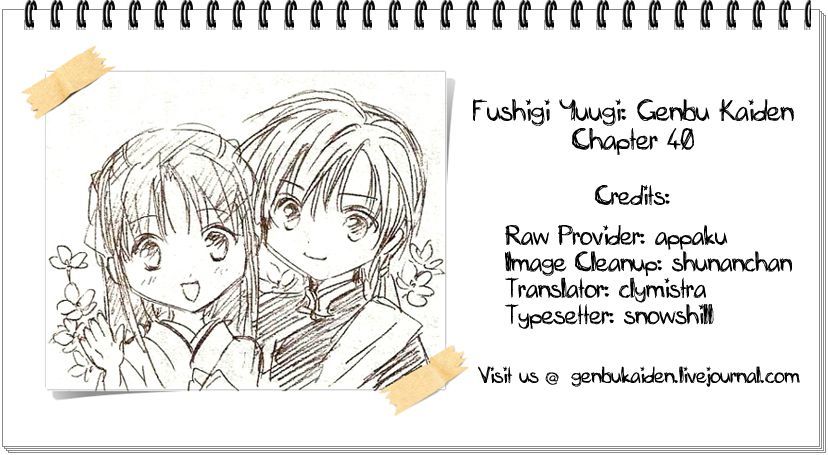 Fushigi Yuugi Genbu Kaiden - chapter 40 - #1