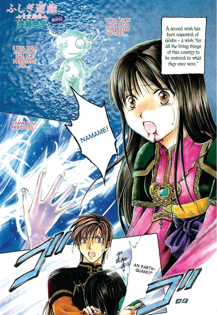 Fushigi Yuugi Genbu Kaiden - chapter 40 - #2