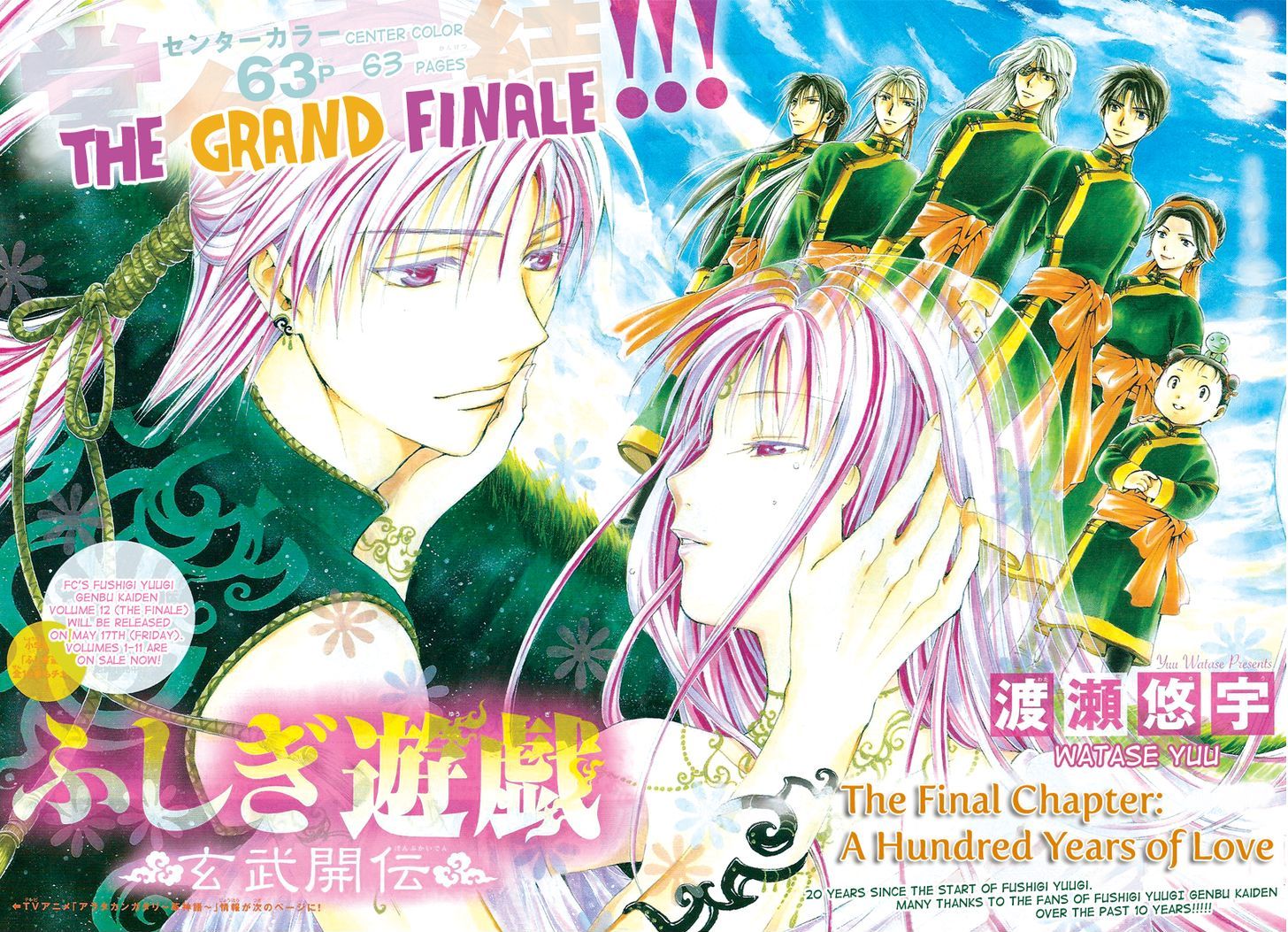 Fushigi Yuugi Genbu Kaiden - chapter 40 - #3