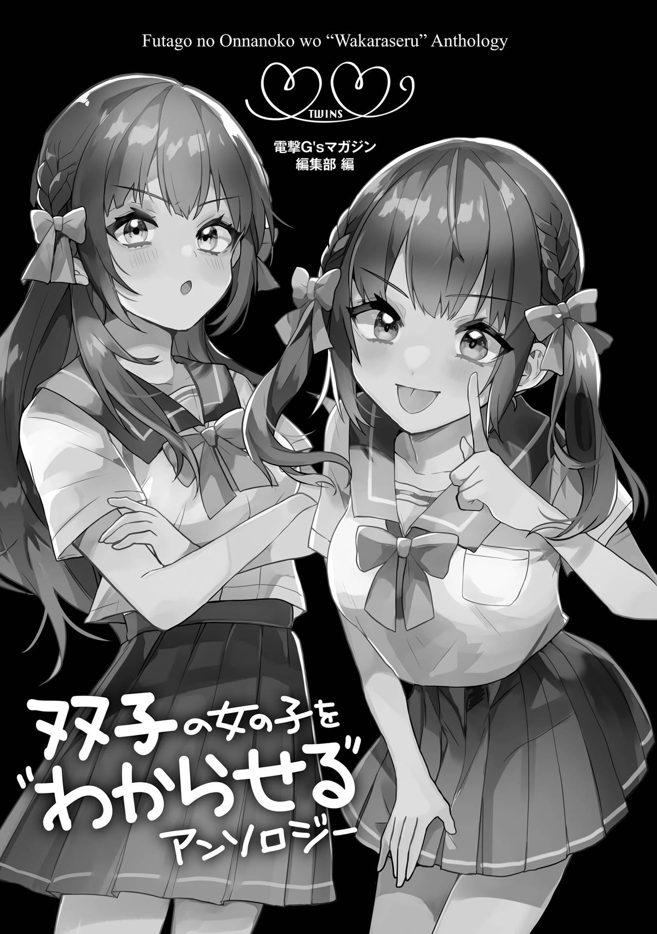 Futago No Onnanoko Wo "wakaraseru" Anthology - chapter 7 - #2