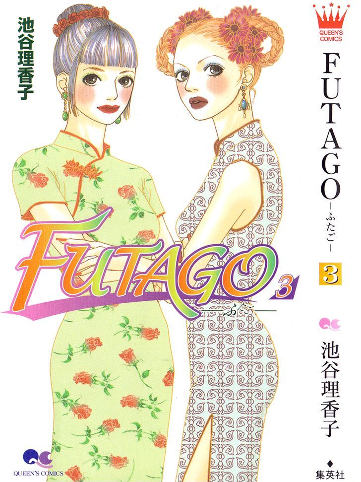 Futago - chapter 12 - #2