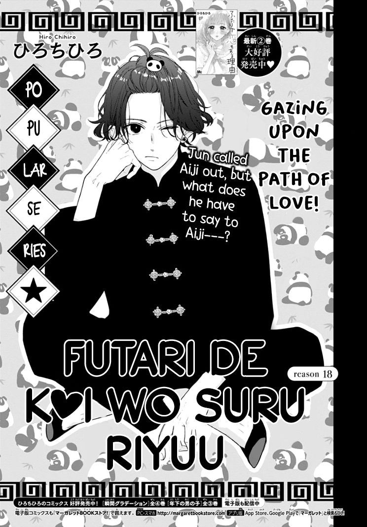 Futari de Koi wo suru Riyuu - chapter 18 - #3