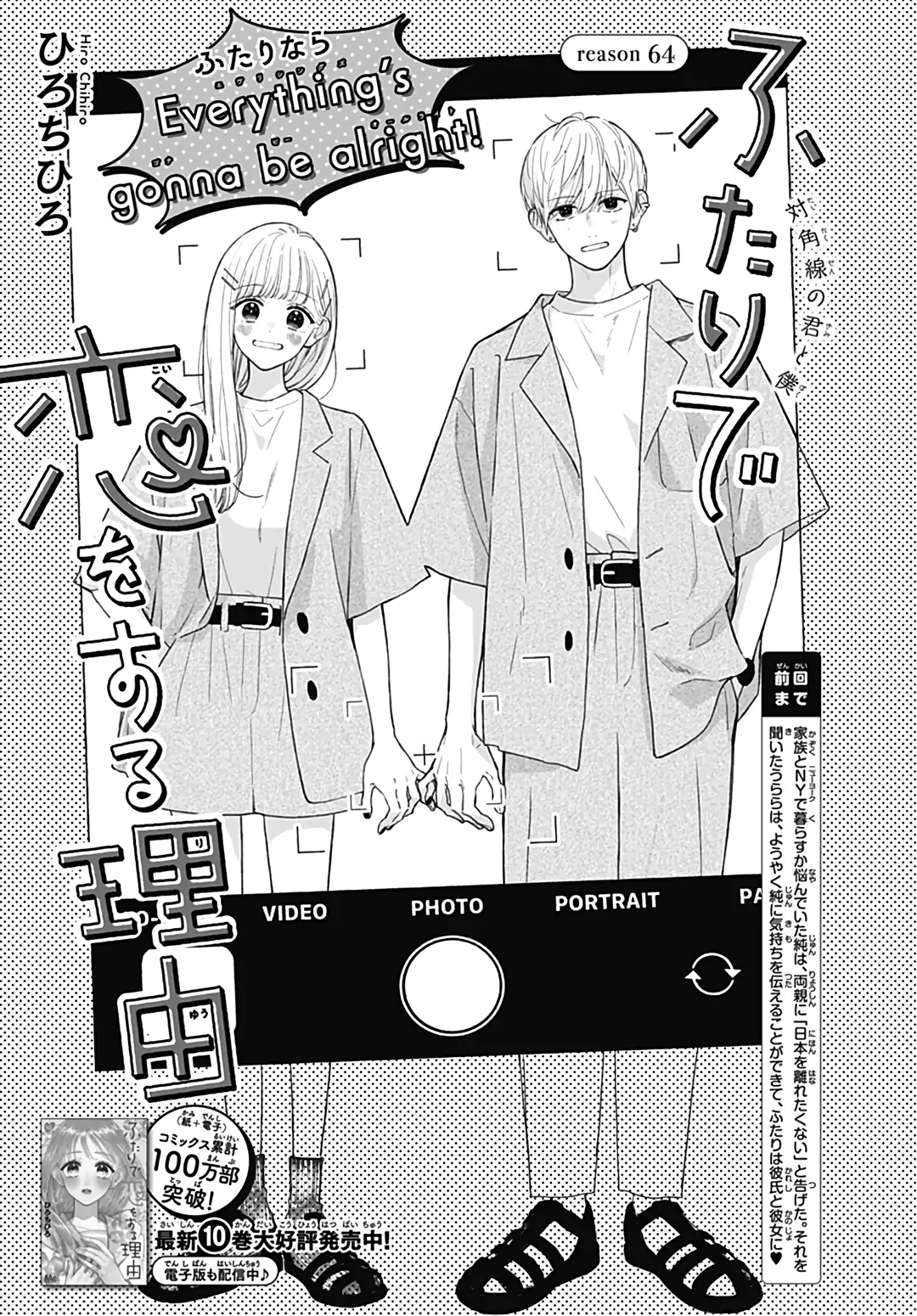 Futari de Koi wo suru Riyuu - chapter 64 - #2