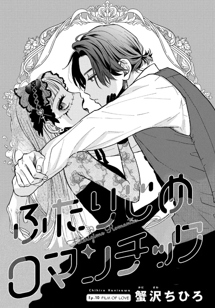 Futarijime Romantic - chapter 10 - #1