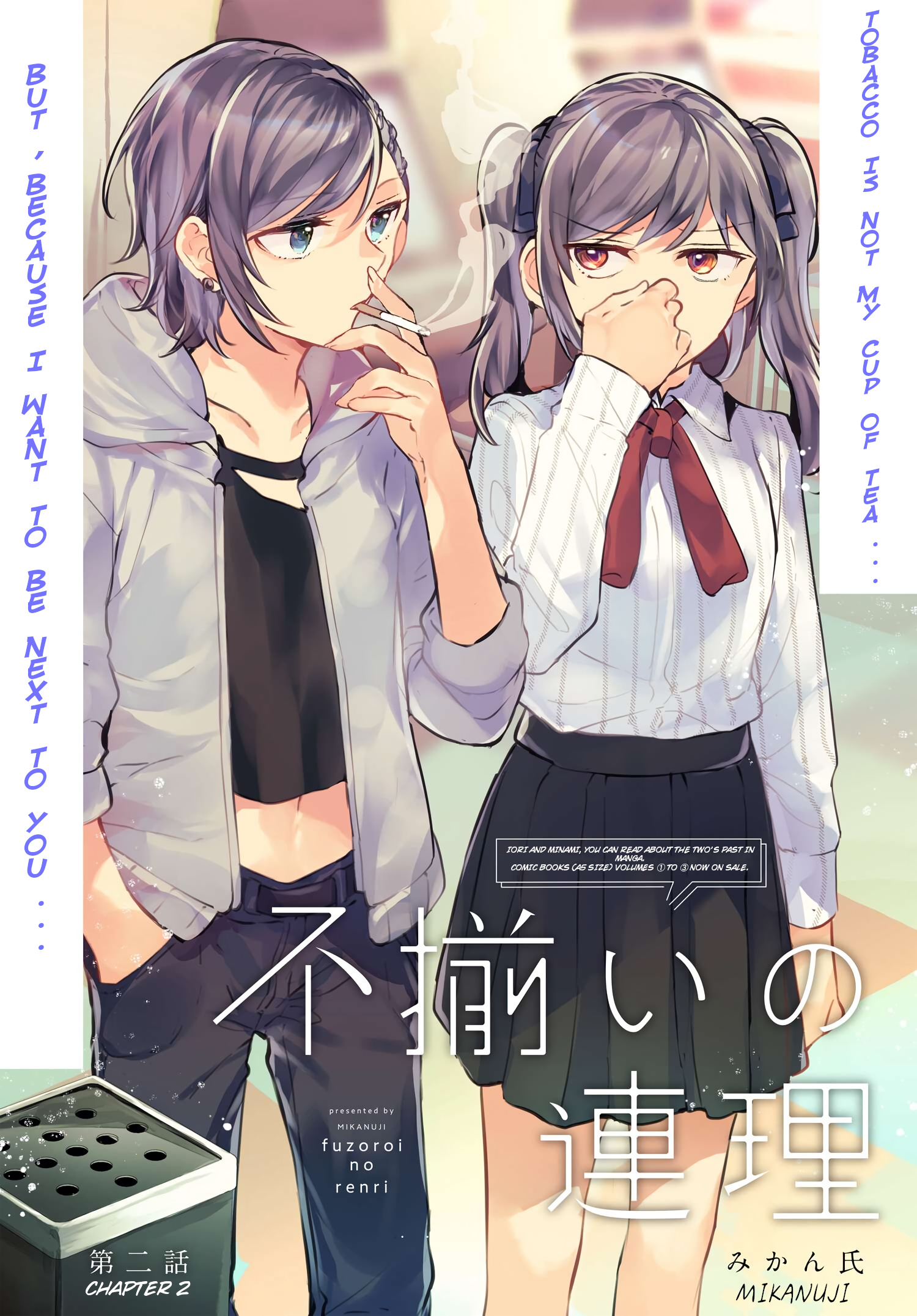 Fuzoroi No Renri - Side Stories - chapter 2 - #2