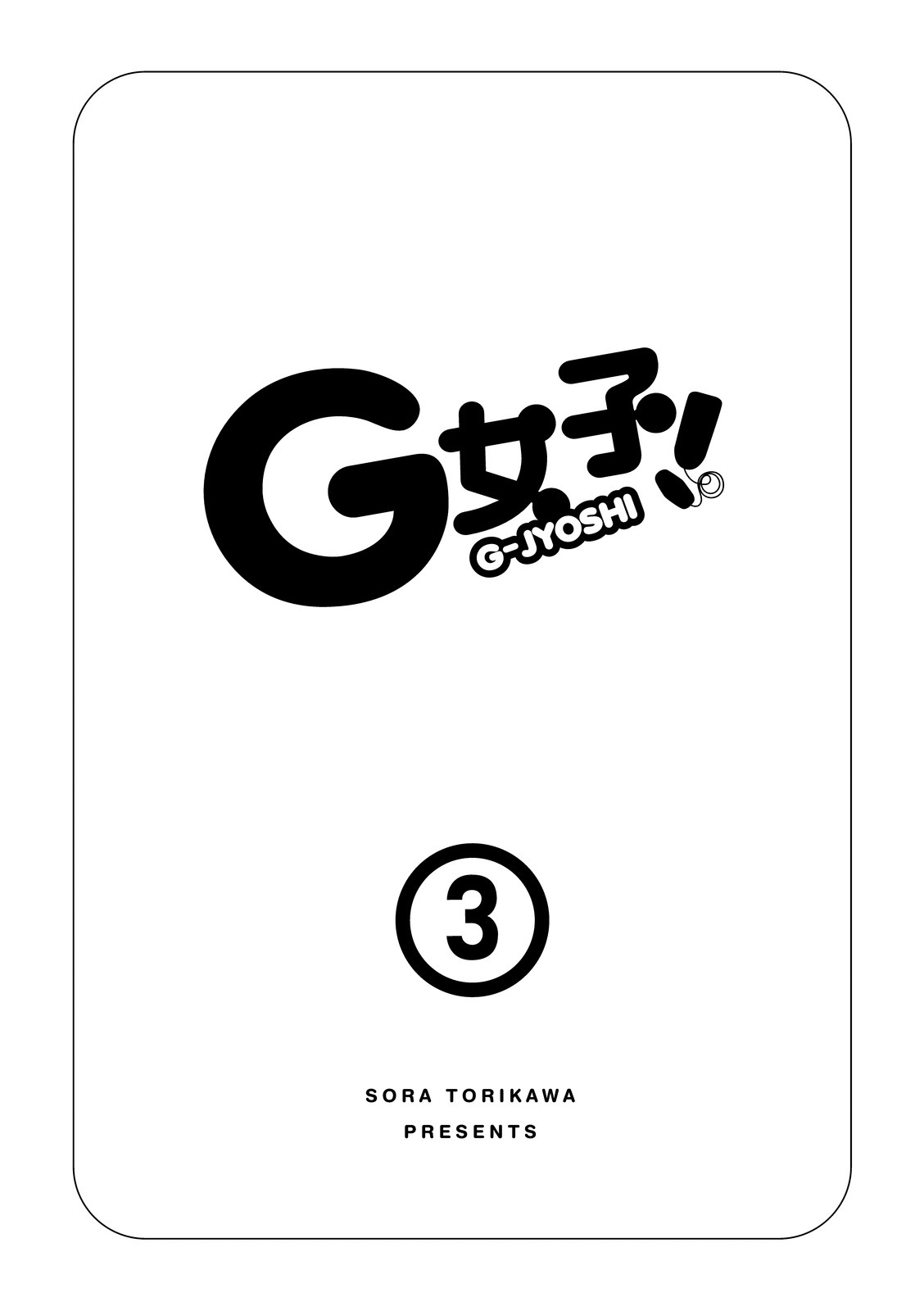 G Jyoushi! - chapter 13 - #2
