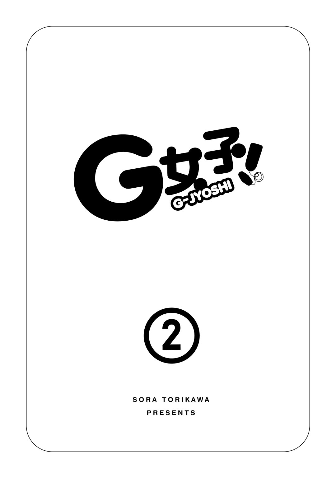 G Jyoushi! - chapter 7 - #2